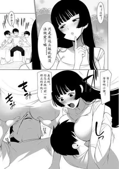 [Hontoku] Saotsuki Honey - My honey have a little men | 竿甜如蜜 - 我爱的人有些MEN [Chinese] [黄记汉化组][Digital]