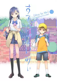 (C88) [Otaku Beam (Ootsuka Mahiro)] Stay by Me [Chinese] [漢化組漢化組]
