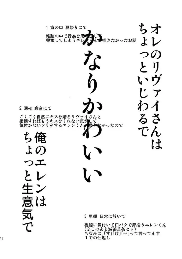 L×EZCS #02 -Rivaire Zetchoushuu 02-