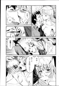 [Umemaru] Miko de Ikasete [Digital]