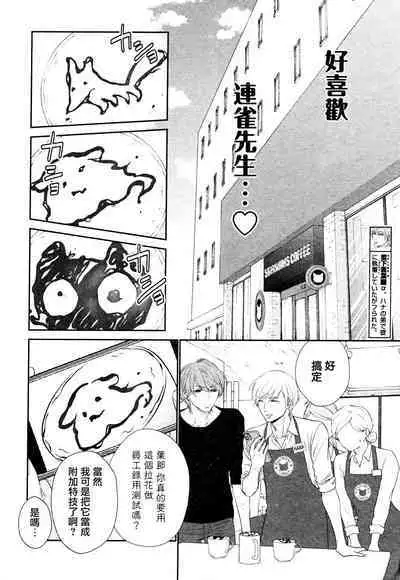 Takane no Hana wa, Midasaretai | 高嶺之花、意乱情迷 01-07