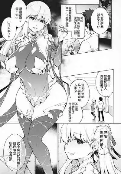 "Master nanka ni Makeru wake Nai ja nai desu kaa?"