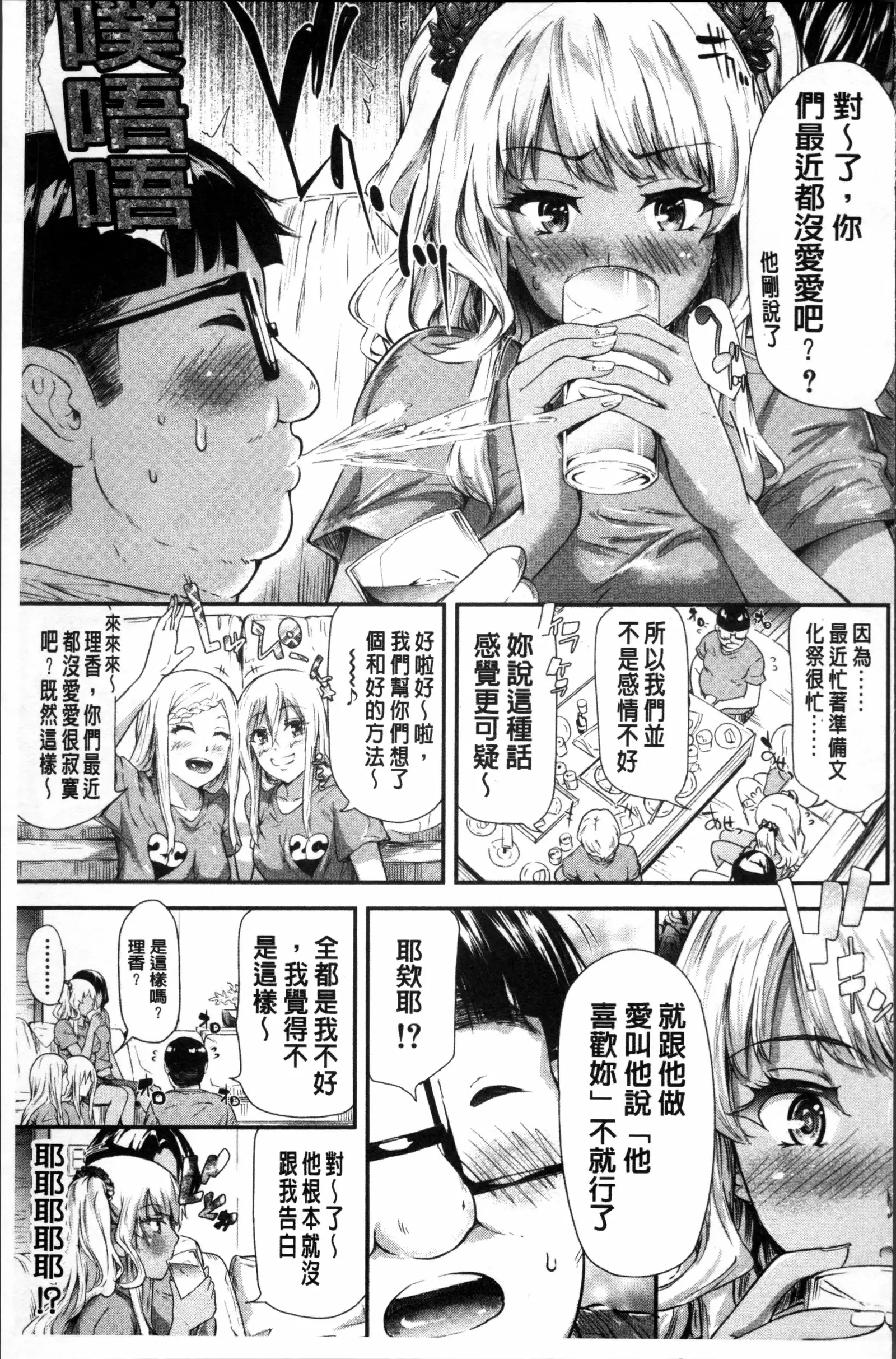 Gal Tomo Harem - The harem of gal's friend.