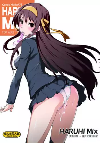 (C78) [Oboro and Tempo Gensui Dou, Majimeya (Tempo Gensui, isao)] HARUHI Mix (Suzumiya Haruhi no Yuuutsu)