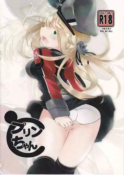 Prin-chan to
