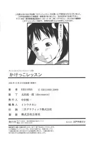 [EB110SS] Kakekko Lesson