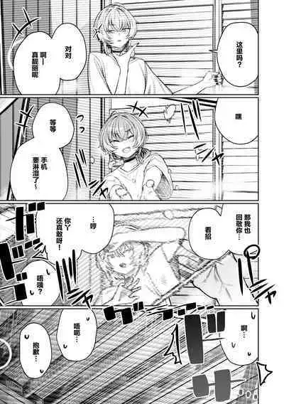 Furyouppoi Kanojo to Daradara Hamedori Shitai.