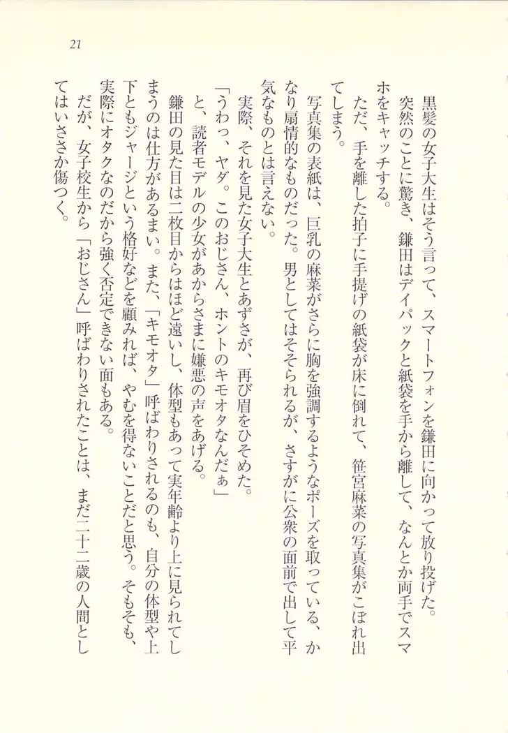 アイドル強制操作