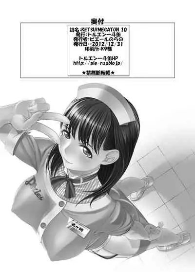 KETSU! MEGATON 10
