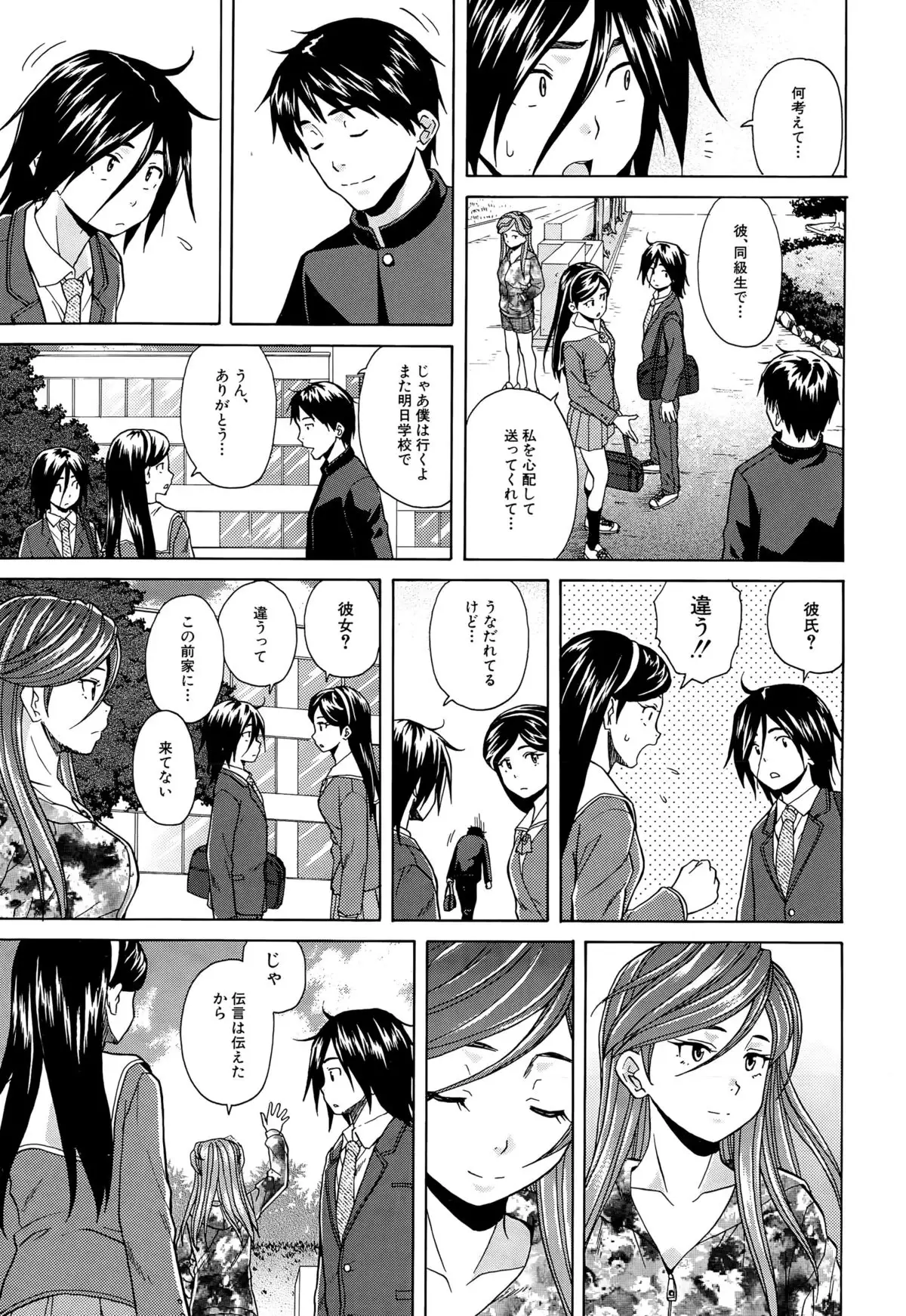 Boku to Kanojo to Yuurei to Ch. 1-3