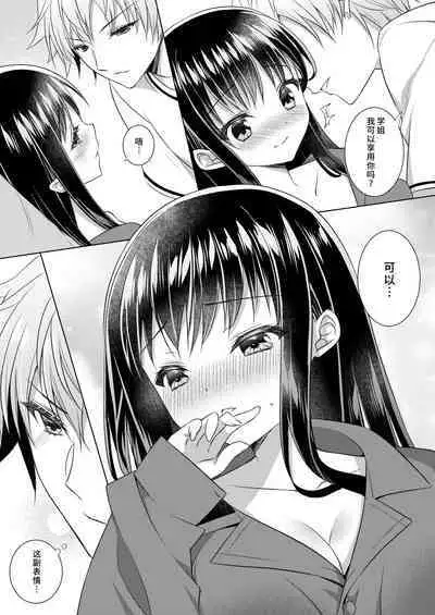 sen pai no hajimete, itadakimasu | 学姐的第一次、我开动了