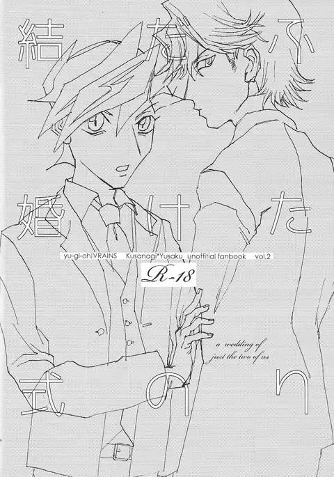 Futari dake no kekkonshiki