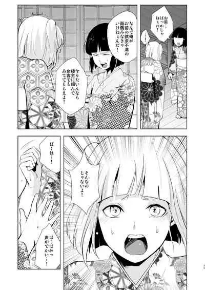 Umugairou Sairokubon 2