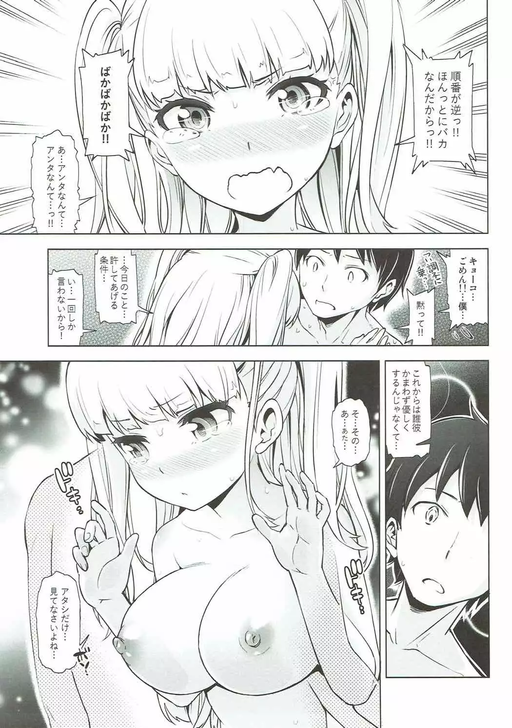 Otona Kyouko