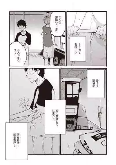 Hatomugi Batake de Tsukamaete - The Catcher in the Hato