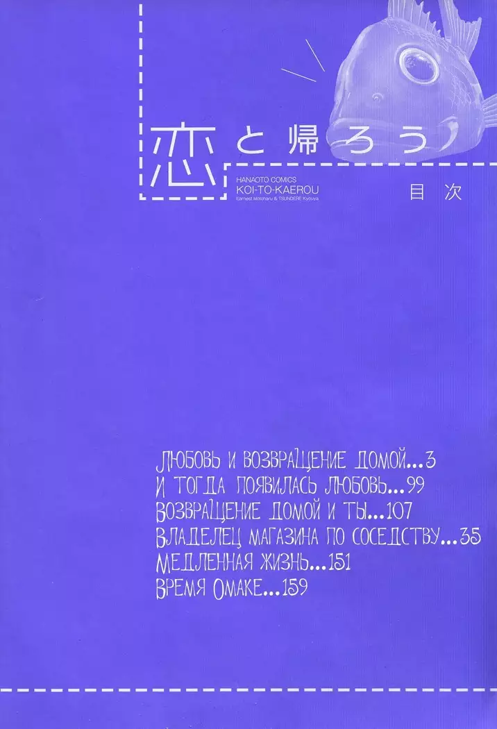 Let's return to love