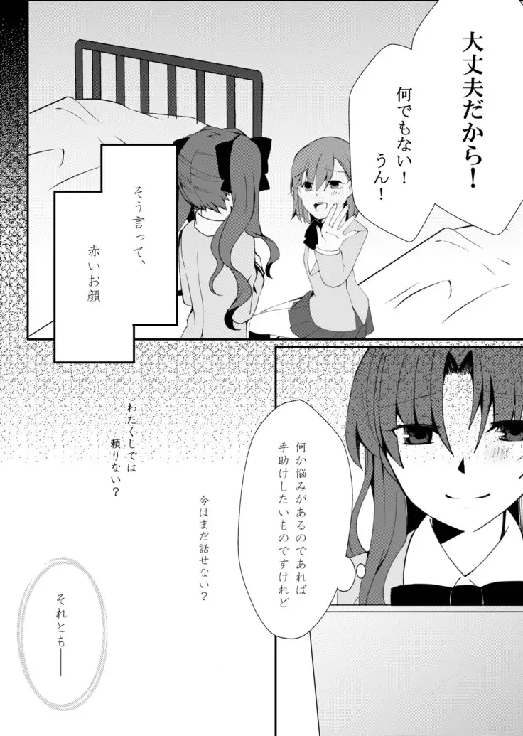 Hontou ni Suki nano wa!?