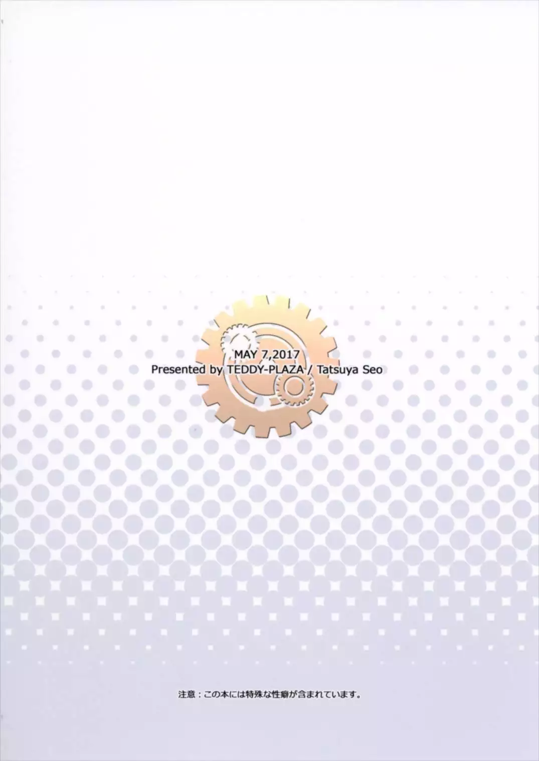 射命丸教授の比率的愛情