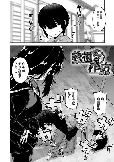 Kami-sama no Tsukurikata