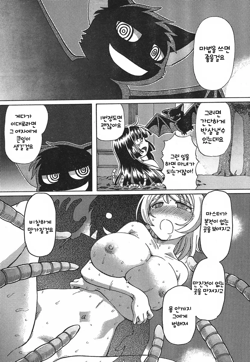 TS Majo Rie x Norn | TS마녀 리에×노른