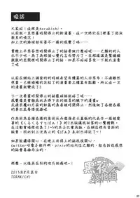 (C84) [Ebitendon (Torakichi)] Kurukuru Stopper! 2 | 咕噜咕噜停止器 2 [Chinese] [黑夜汉化组]