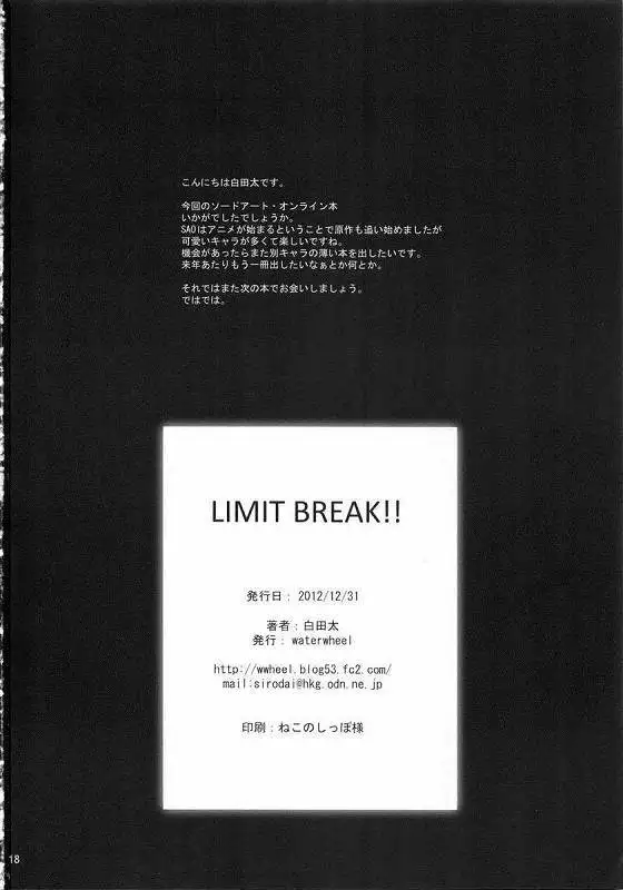 LIMIT BREAK!!