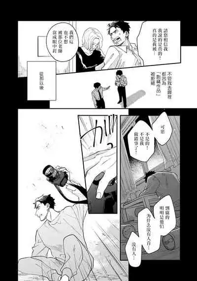 Omae no Yubi de Toroketara | 被你的指尖融化 1-4