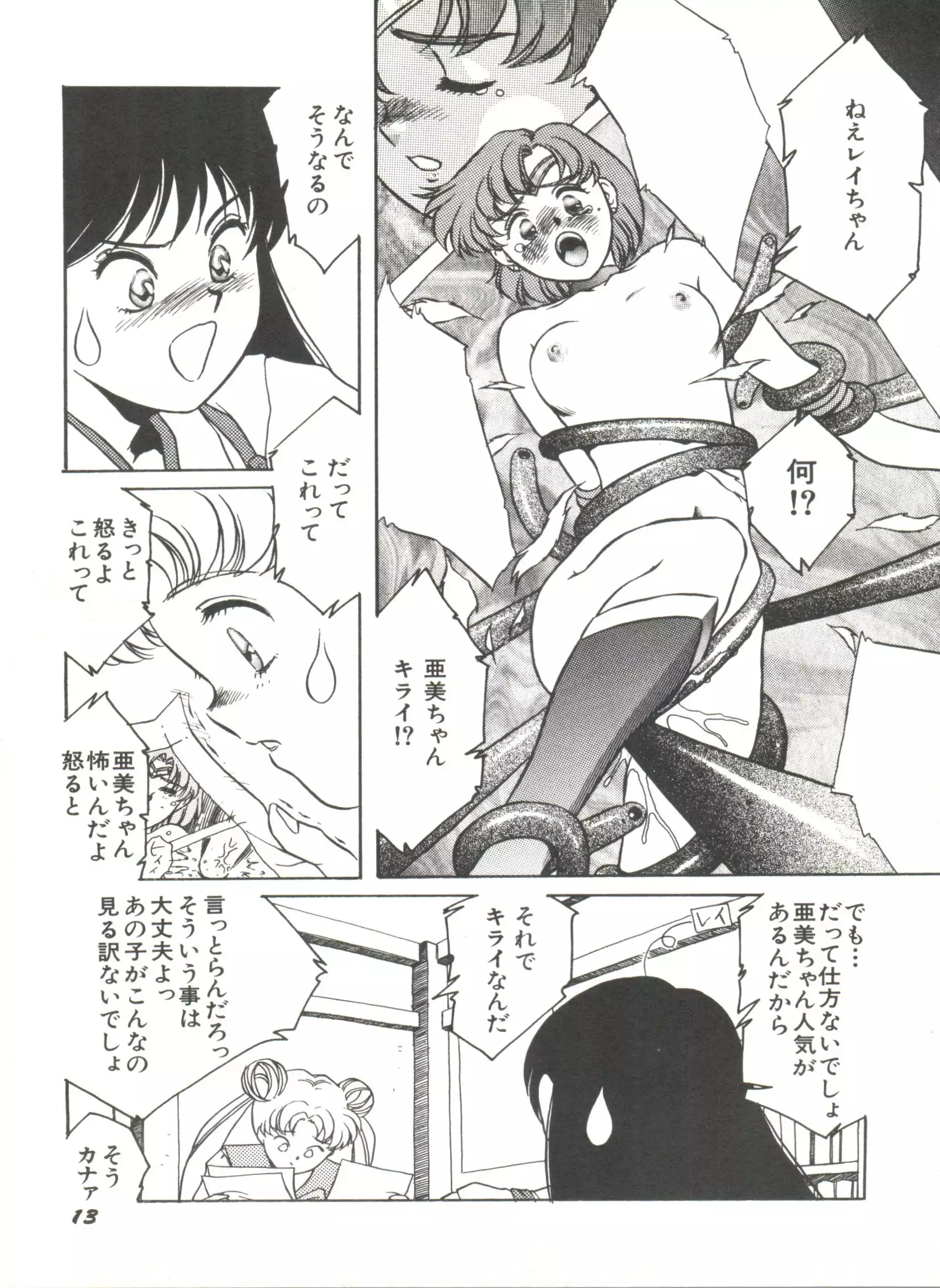 Moon Paradise - Tsuki no Rakuen I