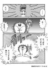 Houhi Bishoujo Onala