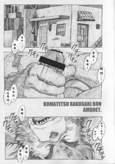 KUMATETSU RAKUGAKI BON