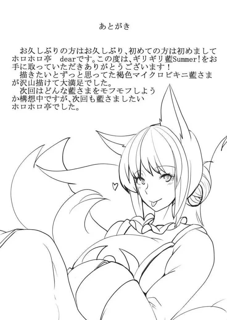 Girigiri Ran Summer!