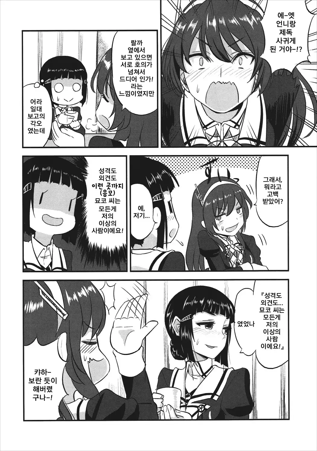 Myoukou-san wa Subete ga Miryoku