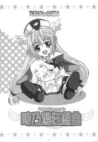 (C63) [Neko to Hato (Hatoya Mameshichi)] Tokinoyu Rhapsody (UFO Princess Valkyrie)