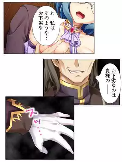 [アロマコミック]異世界で女神を寝取って淫紋●教 4巻