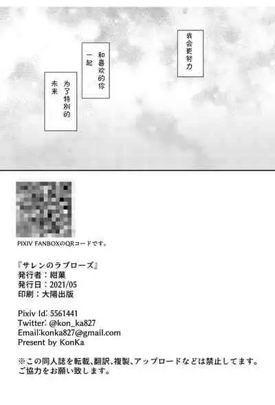 Saren no Love Rose | 咲恋的浪漫玫瑰