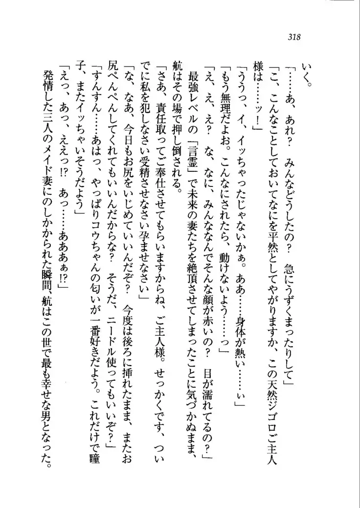 トリプル押しかけメイド妻