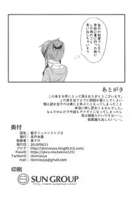 (C92) [Idomizuya (Kurosuke)] Aiko Myu Endless 5 (THE IDOLM@STER CINDERELLA GIRLS)