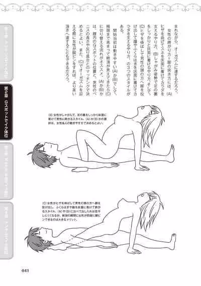 [由良橋勢] 女性が必ずイク体位・オーガズム48手 完全マニュアル イラスト版 ……せくポジ48！