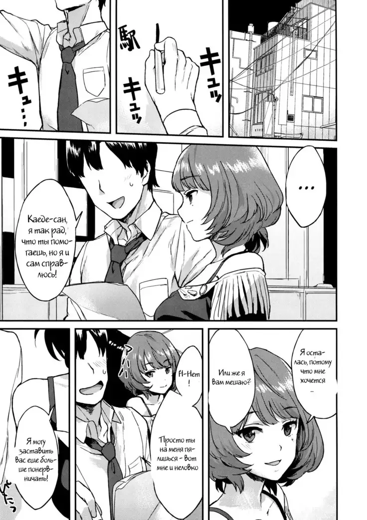 Kaede Darakuron | Kaede Corruption Plan