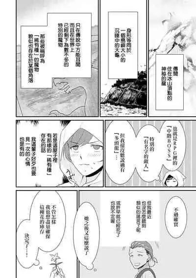 [Narada Daiwa] tenseimajyowa ryuuzokuno mamonosamani kakowaremasu | 转生魔女被魔龙金屋藏娇了 1-5 [Chinese] [莉赛特汉化组]