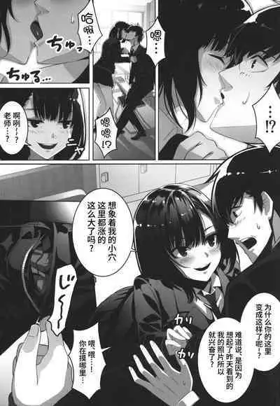 裏アカJKにハメられました