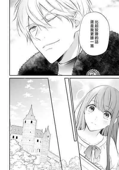 isekai de migawarihime ninari haou ni ubawaremashita ​| 在异世界成为了替身公主被霸王掳走了 1-12 end