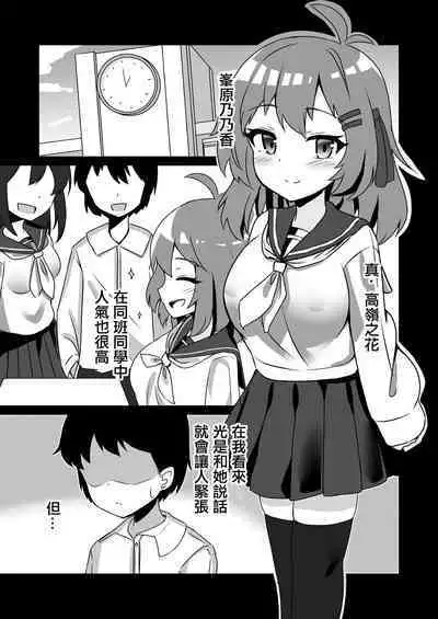 Saimin Appli de Doronuma Gachikoi Izon Sareru Hanashi | 在催眠軟件下少女深陷戀愛依存的故事