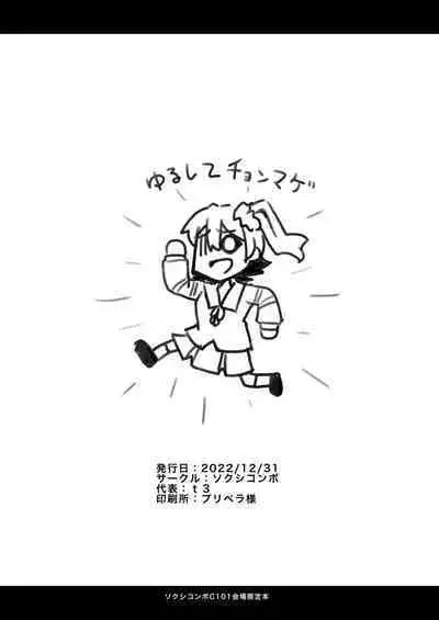 Chotto Ecchi na Rough Bon