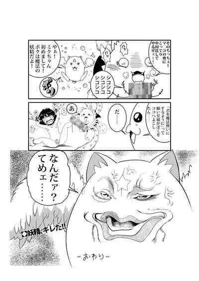 [Retro Cross] Nisemon