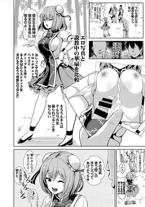 東方TSF2 華扇に憑依