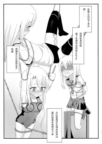 Illya to Ruby Etchi Etchi Secret Function