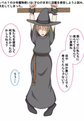 Shounen Mamono Tsukai no Junan! Mamono-tachi kara Gyaku Rape!?