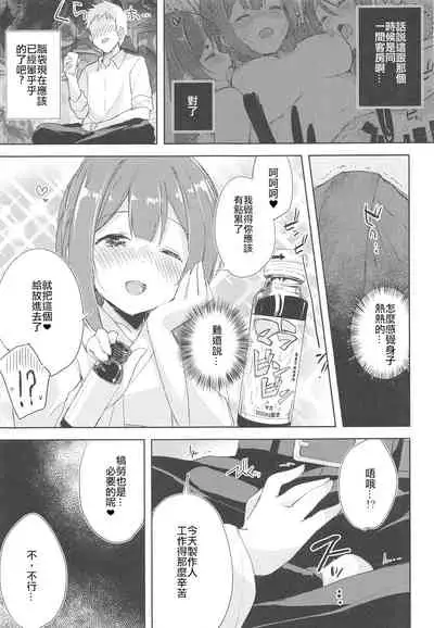 Koufukuron de Chucchucchu 2