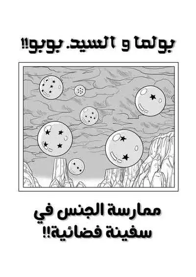 Bulma Meets Mr Popo - Sex inside the Mysterious Spaceship!